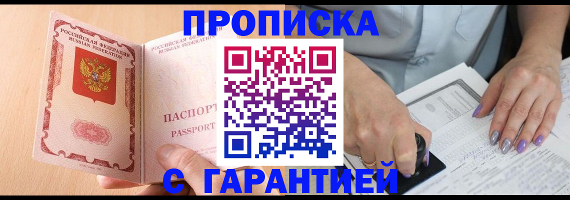 прописка 2025 в Серове