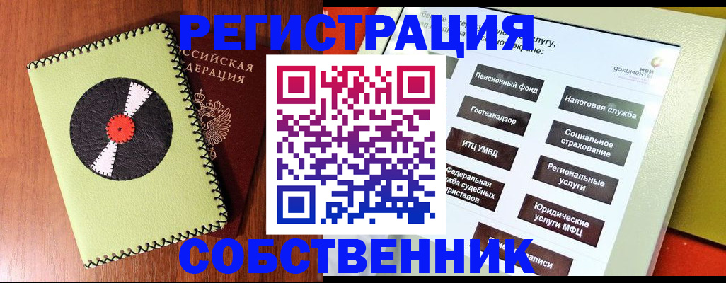 прописка для школы в Серове