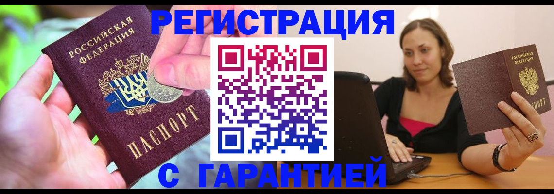 прописка для работы в Серове